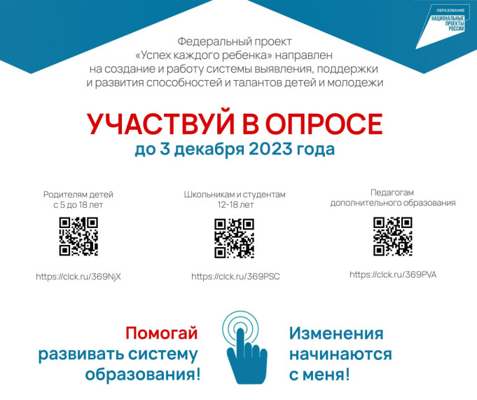 Изменения начинаются с тебя! Прими участие в опросе.