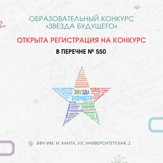 Образовательный конкурс "Звезда будущего".