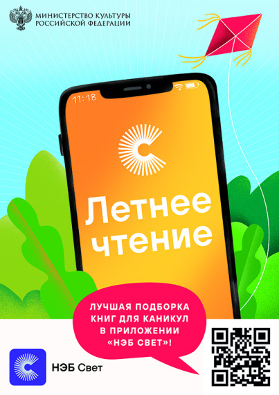 Мобильное приложение "НЭБ Свет".