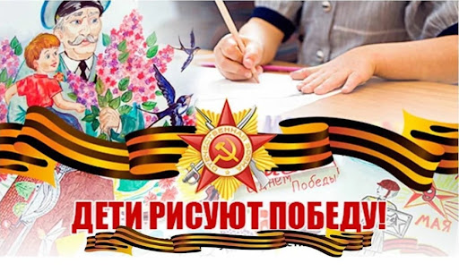 Прими участие в конкурсе "Дети рисуют Победу"!.