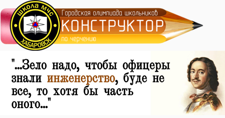 Лицеисты приняли участие в олимпиаде по черчению "Школа МЧС".
