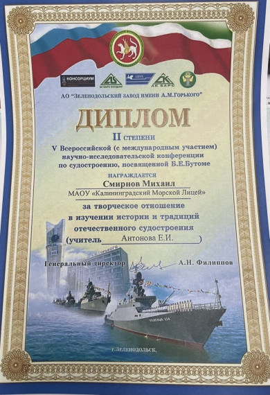 Лицеисты инженерного класса - призеры V Всероссийской научно-исследовательской конференции по судостроению!.