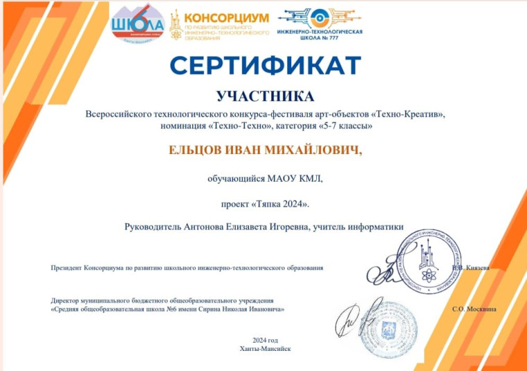 30 ноября 2024 года прошел школьный этап межрегионального конкурса с международным участие «Техновызов».
