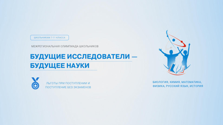 10 ноября 2024 года более 30 обучающихся приняли участие в перечневой олимпиаде «Будущие исследователи – будущее науки» (по математике).
