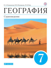 География. Страноведение.