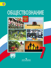 Обществознание