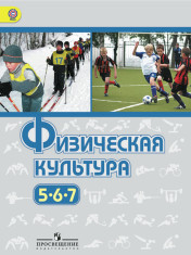 Физическая культура