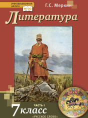 Литература. В 2-х частях.